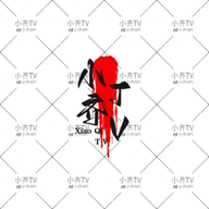 成人看视频